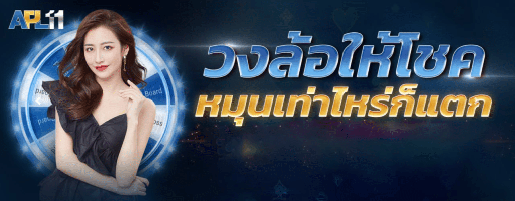 APL111 ศูนย์รวมความบันเทิงระดับพรีเมียม ปรากฏการณ์ใหม่ของวงการสล็อตออนไลน์